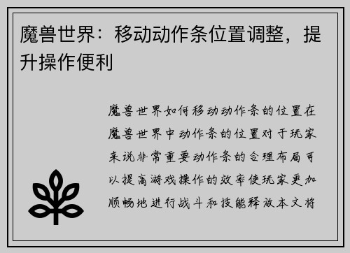 魔兽世界：移动动作条位置调整，提升操作便利