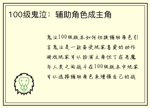 100级鬼泣：辅助角色成主角